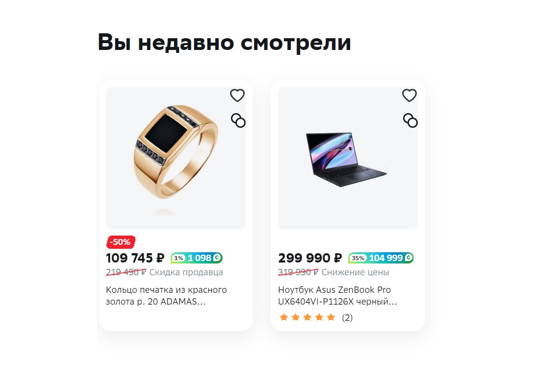 RadicalMart - Последние просмотренные товары