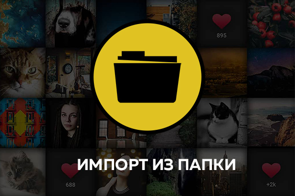 Импорт изображений из локальной папки - NorrCompetition