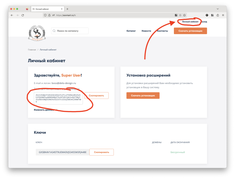 Авторизация в личном кабинете на сайте SovMart