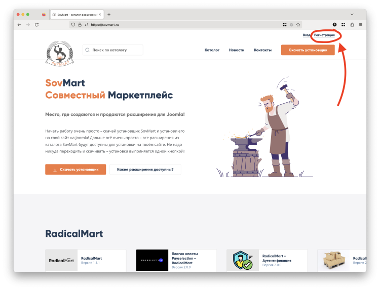 Установка SovMart